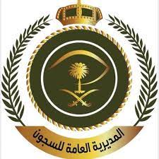 jpg_المديرية العامة للسجون.jpg_1689851026